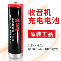 Radio dedicated rechargeable battery ahma original factory battery audio player universal 18650 model
