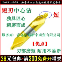(Shunfeng) short blade center drill fixed core drill full grinding titanium plated spiral groove a type OKOTooL