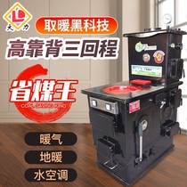 Boiler household heating furnace coal-fired anti-burning three return boiler energy saving and environmental protection heating geothermal rural heating and breeding