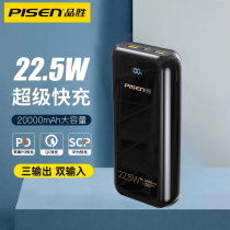 Pisen 22 5w batteries 20000 mA PD bi-directional fast charge for Huawei super flash charge millet Apple mobile phone universal mobile power capacity portable multi-port output