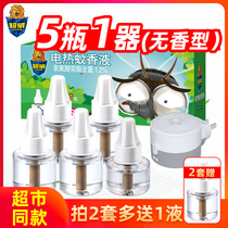 Chaowei electric mosquito repellent mosquito repellent indoor electric mosquito incense set mosquito incense liquid odorless household indoor plug-in mosquito repellent