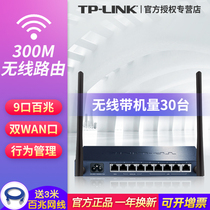 TP-LINK 9-port dual WAN porous 300M wireless router, 6 wired and 8 out-of-network ports, multifunctional commercial office, school, home and enterprise-level Internet behavior management TL-WVR308