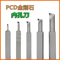 PCD inner hole tool Rod inner round boring diamond turning tool CNC blade gold steel gemstone Aluminum copper aluminum alloy Wood