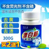 Qiaodaimei bleach white clothes bleach strong de-dyeing hotel hotel special whitening to mildew to yellow
