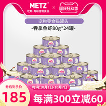 METZ tuna fish shrimp pet snacks cat wet food canned 80gX24 cans whole box fattening hair gills