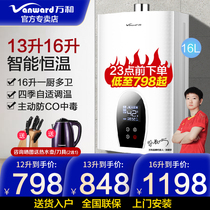 Wanhe gas water heater 13 liters 16 liters Gas Natural Gas household liquefied gas constant temperature 12 liters 365t official website