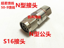  All copper super soft feeder one-half feed pipe joint NJ-1 2 super soft N-type joint 50-9 feed pipe joint