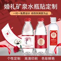 Wedding mineral water custom logo sticker engagement wedding banquet wine self-adhesive printing wedding water bottle label custom-made