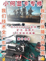 专业显卡维修   维修所有中高端显卡(如)GTX1080TI  （如）RX580