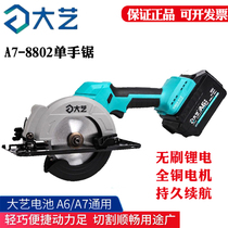 Dai Yi single hand saw brushless Lithium electric circular saw 5 inch wood electric A7-8802 multifunctional cutting machine