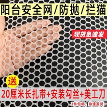 Closure balcony anti-drop plastic mesh window mesh cushion anti-falling net anti-cat jumping window stair guardrail safety protection net