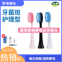 General SOUNESS Sonas electric toothbrush head SN903/601/810/ST802/901/905 for soft hair