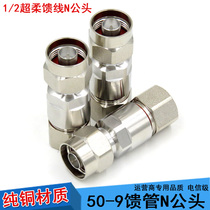Full copper ultra soft 1 2 feed-in-wire feeder NJ-1 2 ultra-soft connector joint 50-9 feeder connector