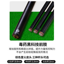 Poinos Front section Black technology billiard club Forelimb 11 8mm Black eight small head club Middle head Big head nine club