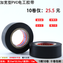 Widened 25mm electrical tape PVC waterproof insulation tape wire harness winding color tape electrical accessories tape