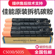 Canon NPG-46 original disassembly machine powder box iR C5035 5235 5240 5030 copier carbon pastel powder