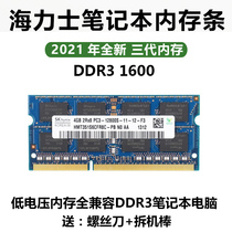  Suitable for the new Hynix 4GB DDR3L 1600 third generation notebook memory bar 12800 Compatible with 1333 SF