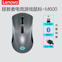 Lenovo delivers M600 gaming mouse wired wireless Bluetooth dual-mode three-mode rechargeable laptop gaming this computer versatile RGB professional electric race eating chicken office usb mouse