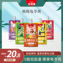 Shenghe Tang Herbal Jelly Suckle Fruit Jelly 253g Bag ready-to-eat grass roast snack Jelly Dessert drink