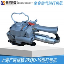 Rui Xia brand RXQD-19 pneumatic baler free PET baler hot melt strapping machine pneumatic baler hand-held pneumatic baler hand-held pneumatic baler portable pneumatic steel belt baler