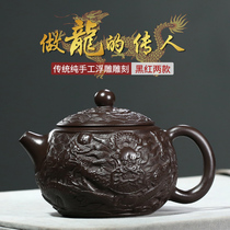 Yixing purple clay teapot famous single pot full hand-made Teapot tea set black mud Dahongpao relief carved dragon Xi Shi pot
