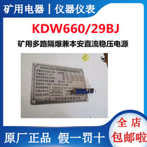 Jiangsu Sanheng Mining KDW660 29BJ mining multi-way flame-proof and Benan DC stabilized voltage supply
