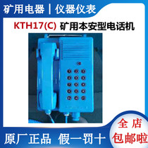 Fuxin ZhongAn explosion protection KTH17 (C) Mine Benan Type of telephone prototype KTH17 KTH17A