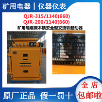 QJR-315 1140 (660) Flame-proof and intrinsically safe AC Soft starter QJR-200 1140 (660)