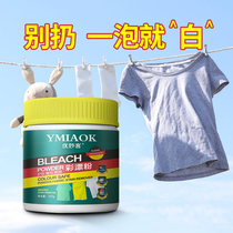 Youmiaoke color bleach powder bleach color clothing universal explosive salt laundry stain removal strong official household