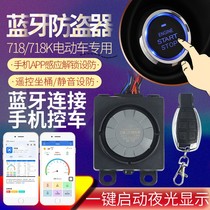Electric bottle car anti-theft alarm remote control 48 60 72v Bluetooth APP electric motorcycle one-button start