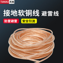 National standard transparent grounding wire soft copper wire Lightning Rod Lightning Rod welding rod wire lightning protection household grounding 16 25 square meters