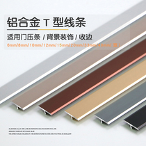 Aluminum alloy T-shaped buckle floor pressure strip door seam edge strip seam door crossing door strip decoration T-shaped strip
