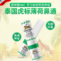 Thai Tiger brand nasal drive refreshing inhalation nasal stick Cool oil Mint original nasal congestion nasal artifact