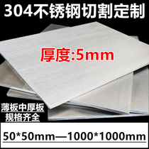 Thickness 5mm mm 304 STAINLESS STEEL PLATE LASER CUT SQUARE PLATE STAINLESS STEEL PLATE CAN BE CUSTOMIZED MACHINED BEND
