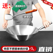 Special thick single handle stainless steel wok cafeteria restaurant household explosive wok gas stove round bottom non-coated wok