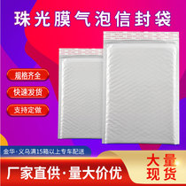 Pearl film bubble bag book mobile phone jewelry clothing skin care products shockproof waterproof express self-adhesive bag wholesale customization