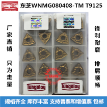Toshiba peach shape CNC turning knife blade WNMG080408 080404-TM T9115 T9125 steel parts