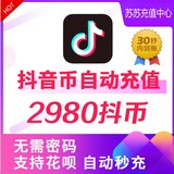 Tik Tok deposit official Tik Tok. 2980 Tik Tok 2980 Douyin Sound Wave Coin recharge