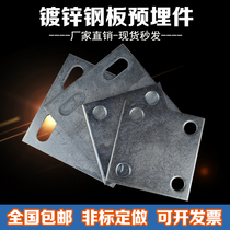 Galvanized Embedded embedded iron plate Railing Base Curtain Wall Accessories Engineering Embedded steel structure connecting piece 4678 thick