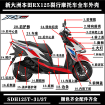  Suitable for Sundiro Honda RX125 panel split mud tile SDH125T-31-37 headlight side cover full car shell