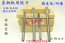 Straight shank machine Reamer Tungsten steel Alloy 5 95 5 96 5 97 5 98 5 99 6 D4H7H8H9 Reamer