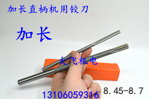 The elongated straight shank reamer alloy tungsten steel 8 45 8 5 8 55 8 6 8 65 8 7x150x200 long