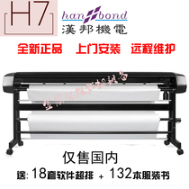 Jiangxi Monopoly Hanbang luxury models for plotters H7-190 Smit long fast Brite beauty Japanese painting