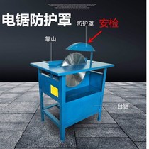 。 Woodworking table saw security protection cover multi-function electric circular saw push table saw outer cover safety supervision safety protective cover accessories