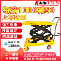Kangsheng manual hydraulic lifting platform lift mobile mold logistics table trolley flatbed truck forklift truck