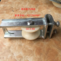 Chaotian pulley nylon wheel 50*80 pay-off pulley winding pulley reinforced pulley cable pulley 1