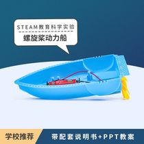 Ship Science Lesson Experiment Bag of Propeller Power Ship Small Motor small motor motor to make hand small electric transfer ship