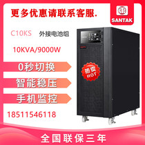 Shante UPS uninterruptible power supply C10KS online 10KVA 9000W machine room server computer long-term Machine