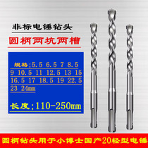 Electric hammer non-standard impact drill bit Alloy 7 9 11 12 5 13 15 19mm round shank two pits two grooves concrete
