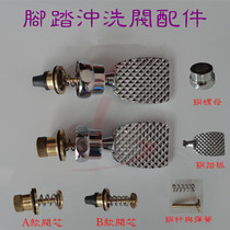 Flushing valve Flushing Valve accessories foot Flushing Valve squatting toilet pedal Flushing Valve delay valve spool when squatting pit